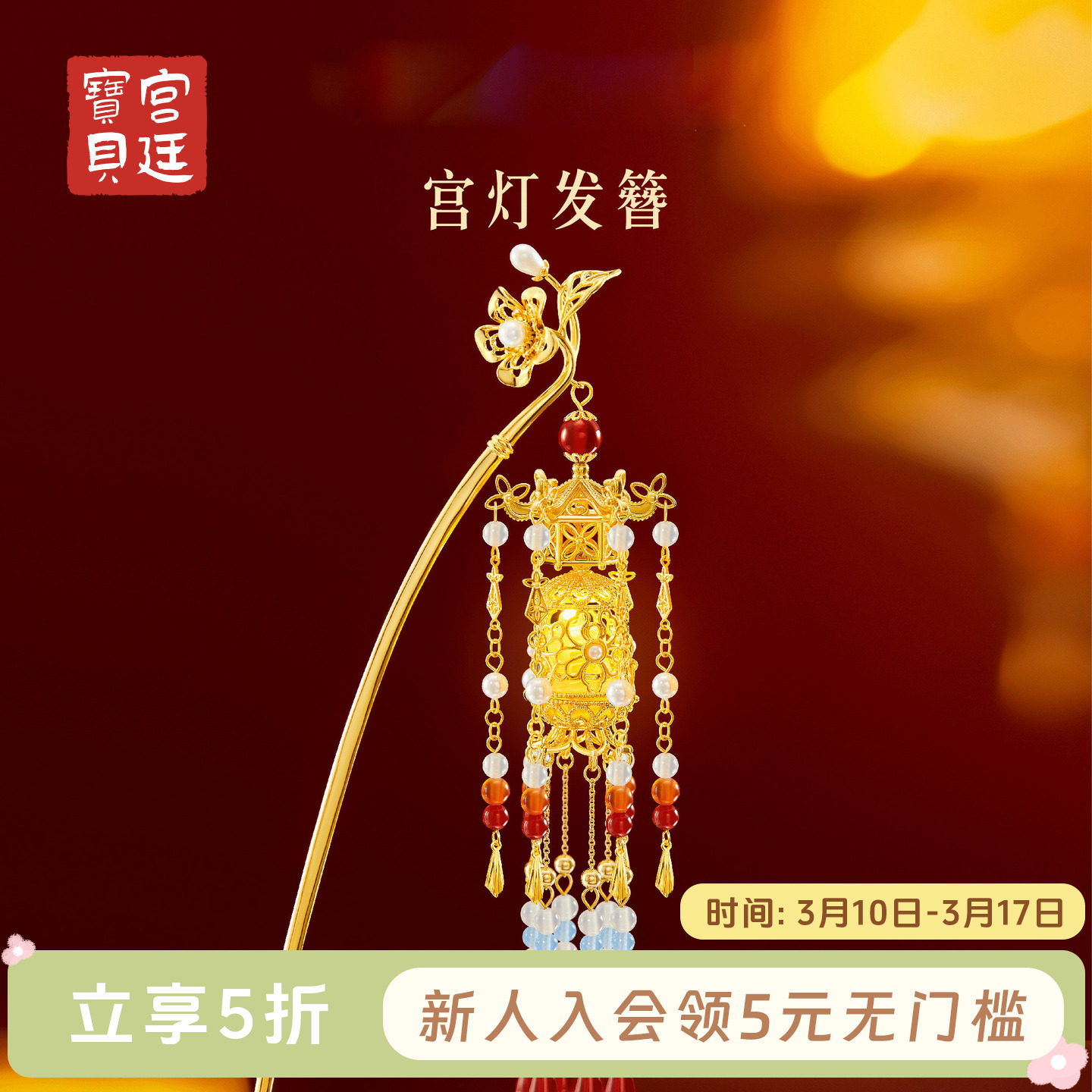 宫廷宝贝故宫文创宫灯发光发簪新婚女新年生日礼物官方旗舰店