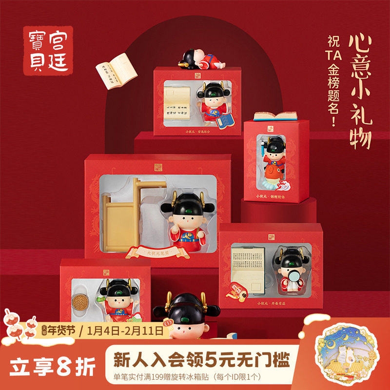 宫廷宝贝故宫文创小状元金榜题名学习摆件高考中考加油生日礼物,家居饰品,桌面摆件,淘宝优惠券,粉丝福利购,淘宝优惠卷