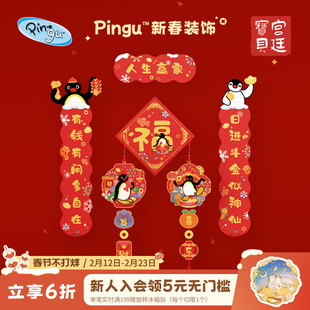 宫廷宝贝Pingu企鹅2026马年新春福盒对联正版授权新年礼物旗舰店