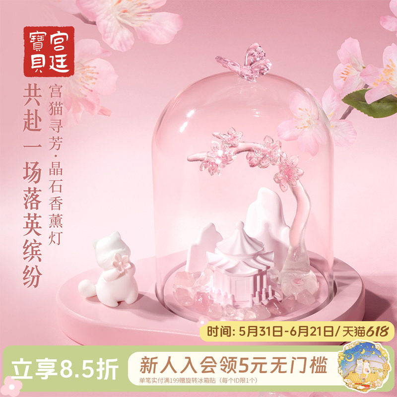 宫廷宝贝故宫文创宫猫寻芳桃花晶石香薰香氛灯新婚礼物生日礼物