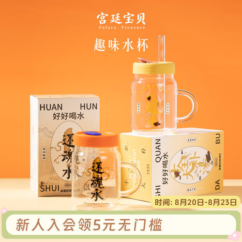 宫廷宝贝趣味文字玻璃杯
