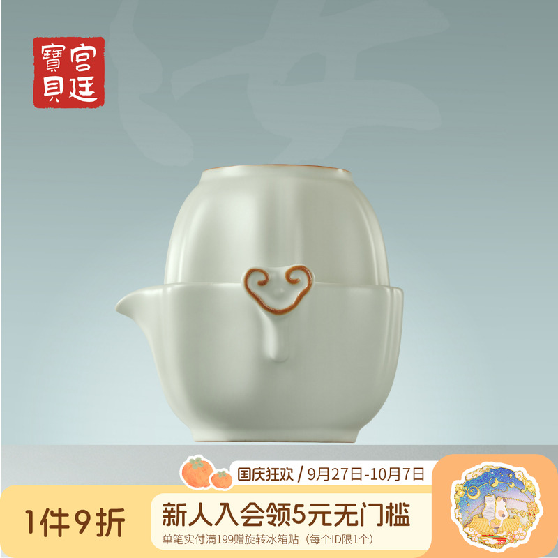 宫廷宝贝汝窑如意快客杯