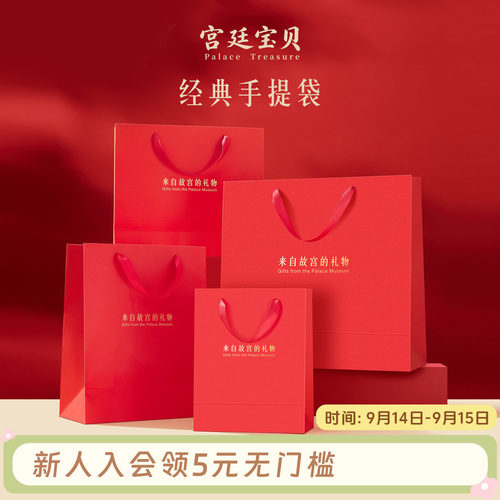 来自宫廷的礼品袋