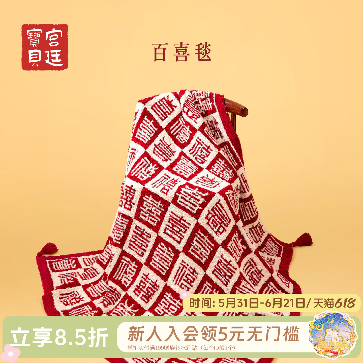 宫廷宝贝故宫文创百喜毯送新人订婚结婚新婚祝福礼物官方旗舰店