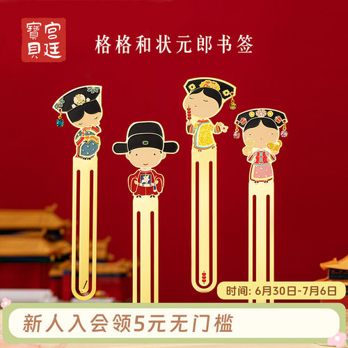 宫廷宝贝书签格格状元郎