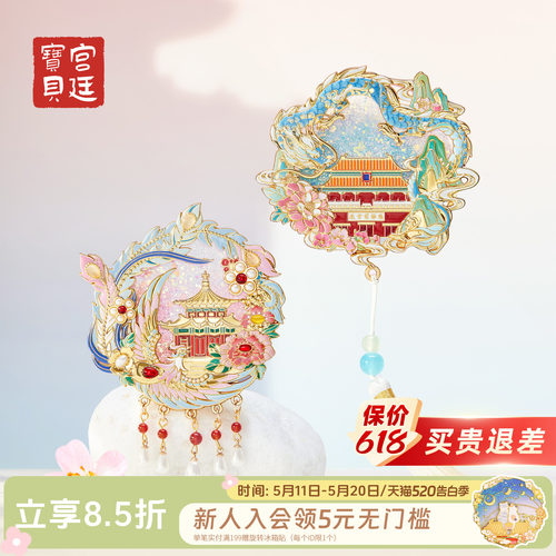 宫廷宝贝龙祥凤舞流沙冰箱贴