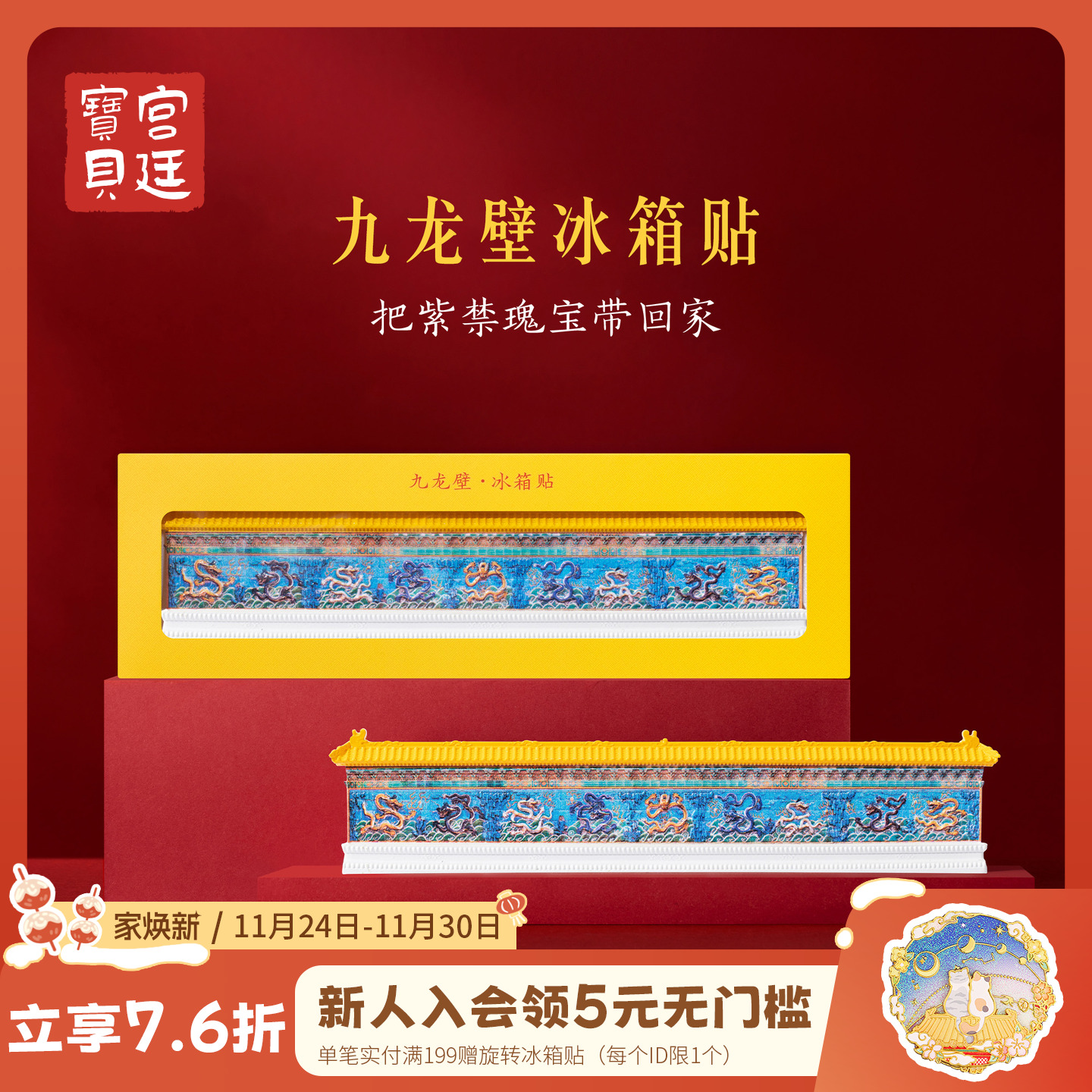 宫廷宝贝冰箱贴故宫文创