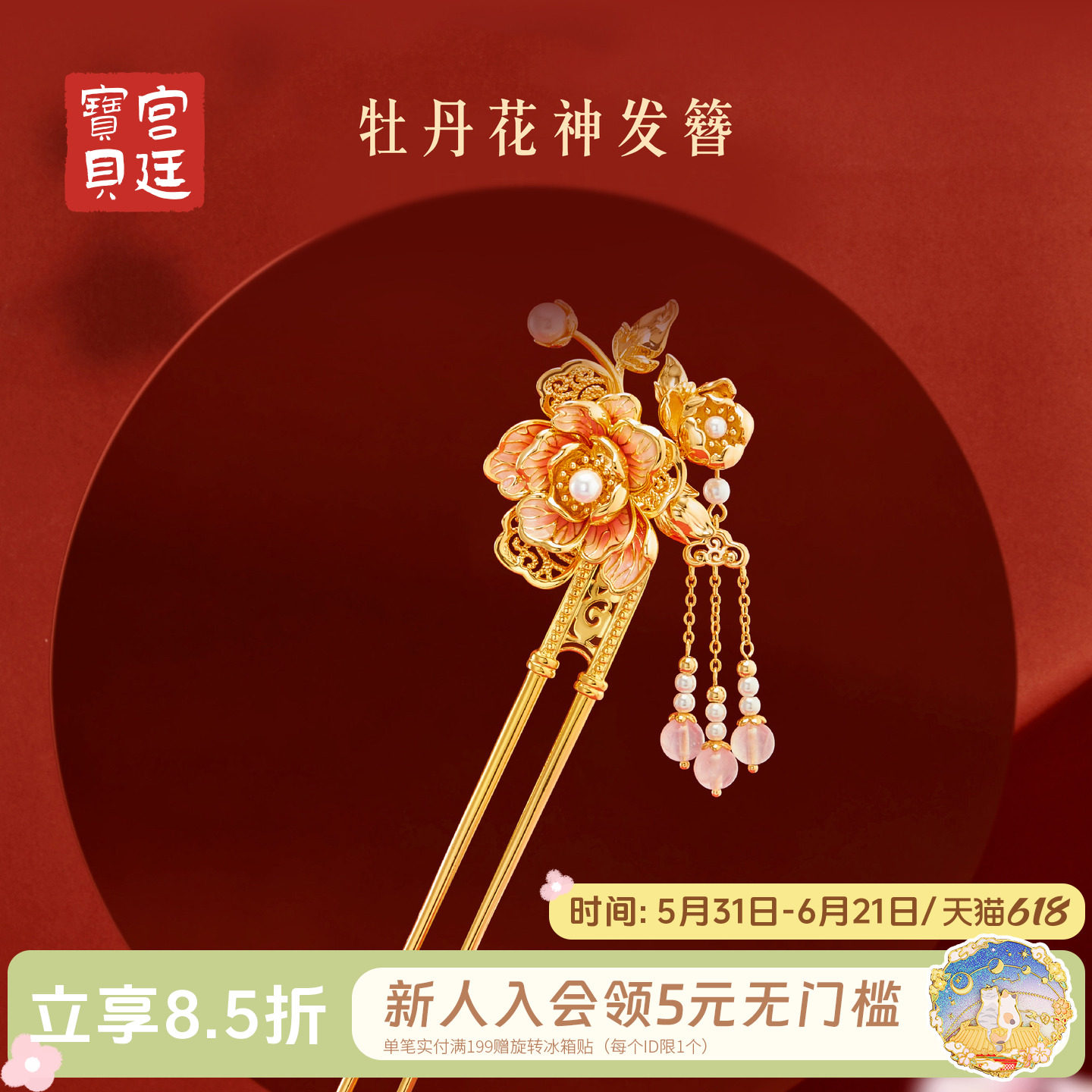宫廷宝贝故宫文创牡丹花神发簪新中式发饰女生日毕业礼物旗舰店