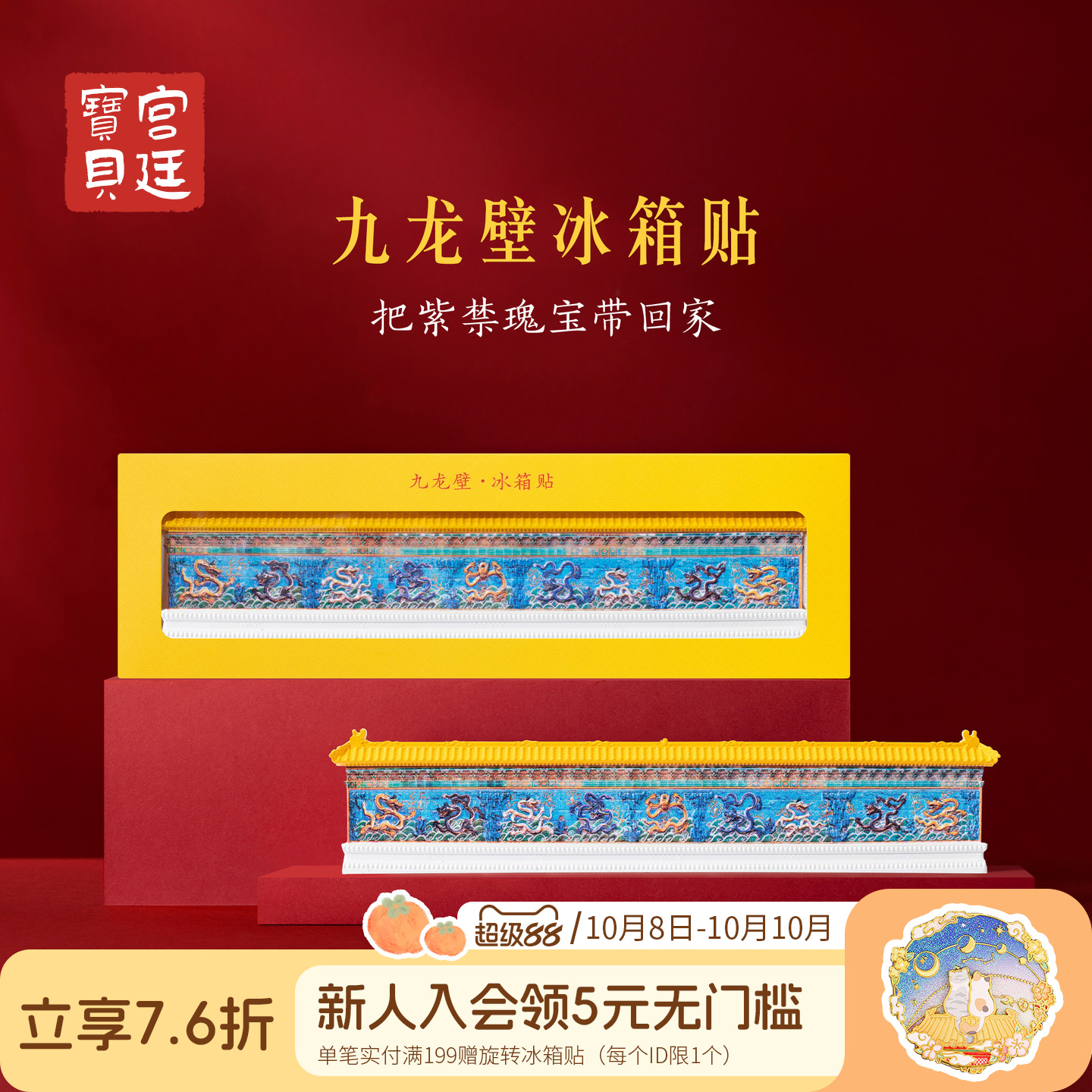 宫廷宝贝冰箱贴故宫文创