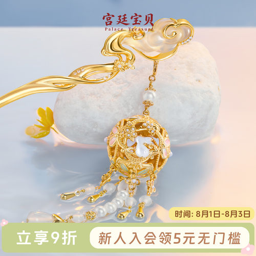 宫廷宝贝云间月兔流苏发簪