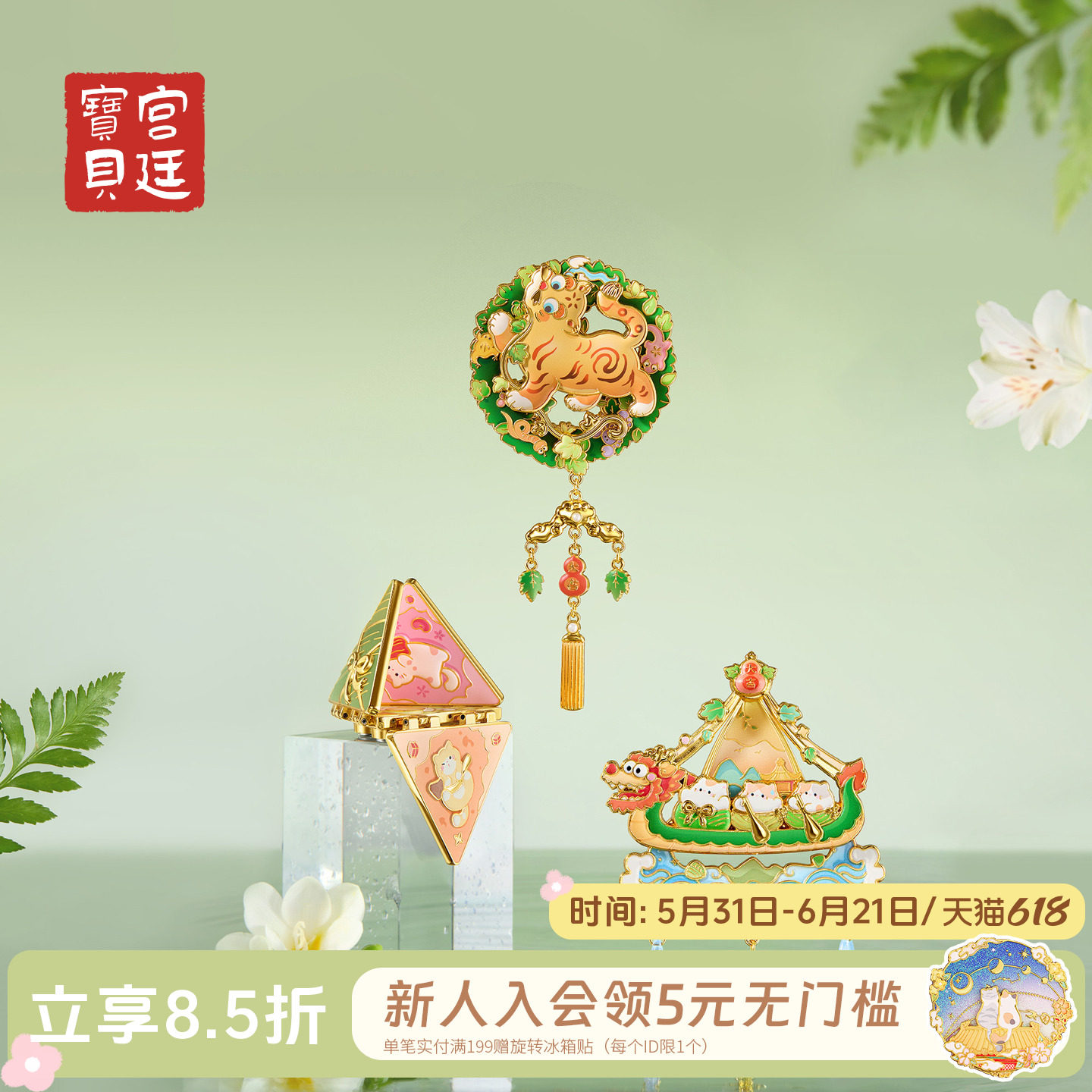 宫廷宝贝端午节卡通冰箱贴