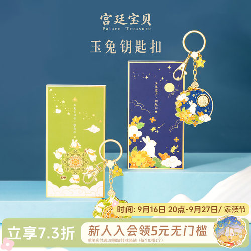 宫廷宝贝玉兔混合中秋礼物