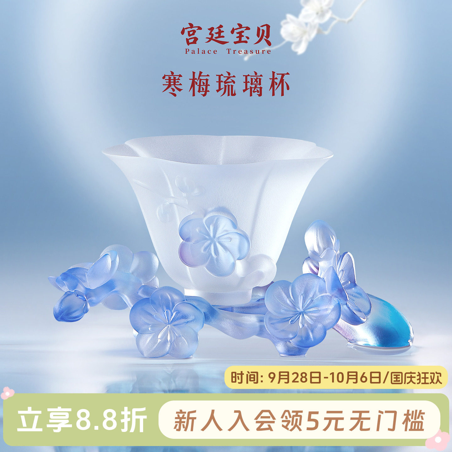 宫廷宝贝寒梅琉璃茶杯图片