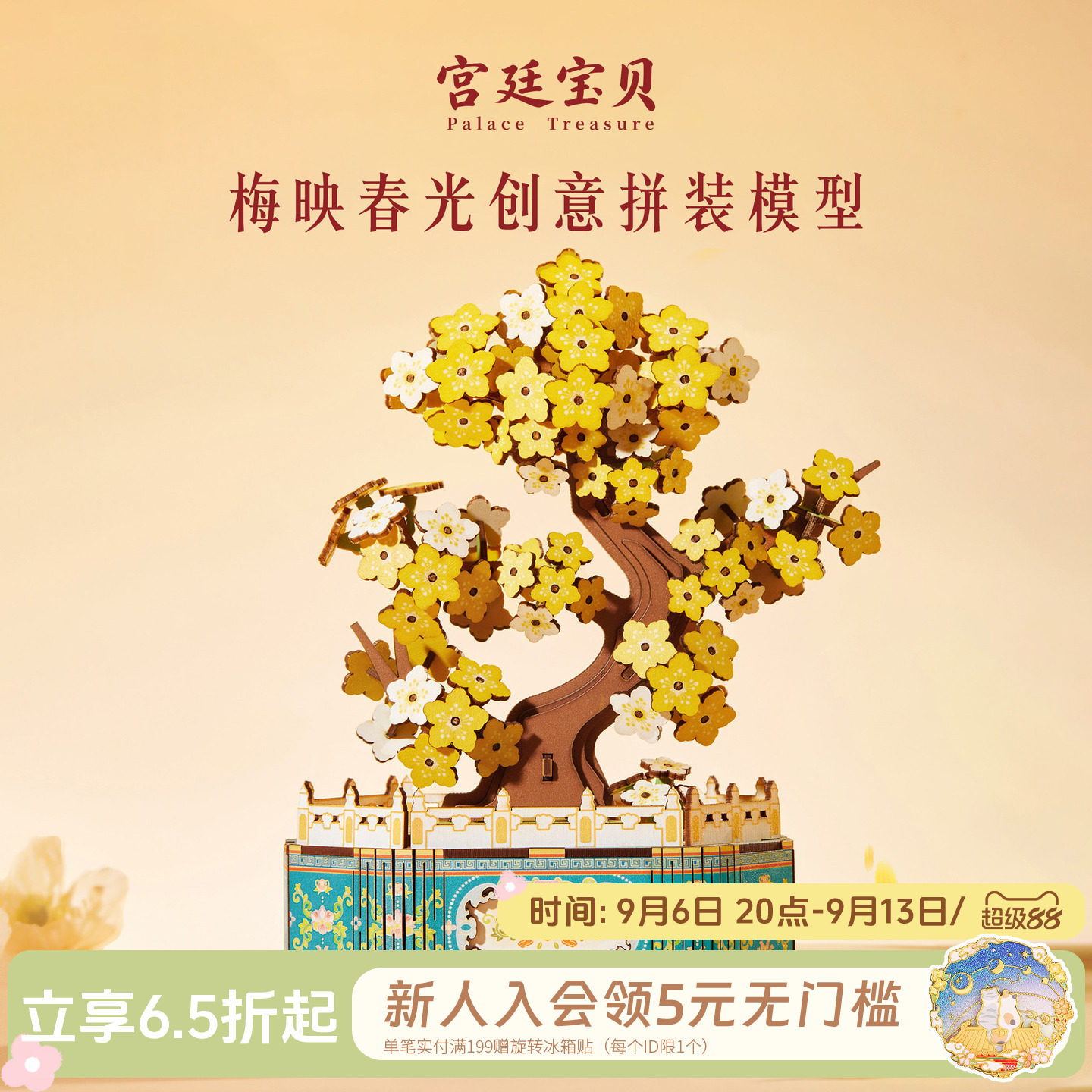 宫廷宝贝故宫文创梅映春光盆景拼装模型DIY玩具生日礼物旗舰店