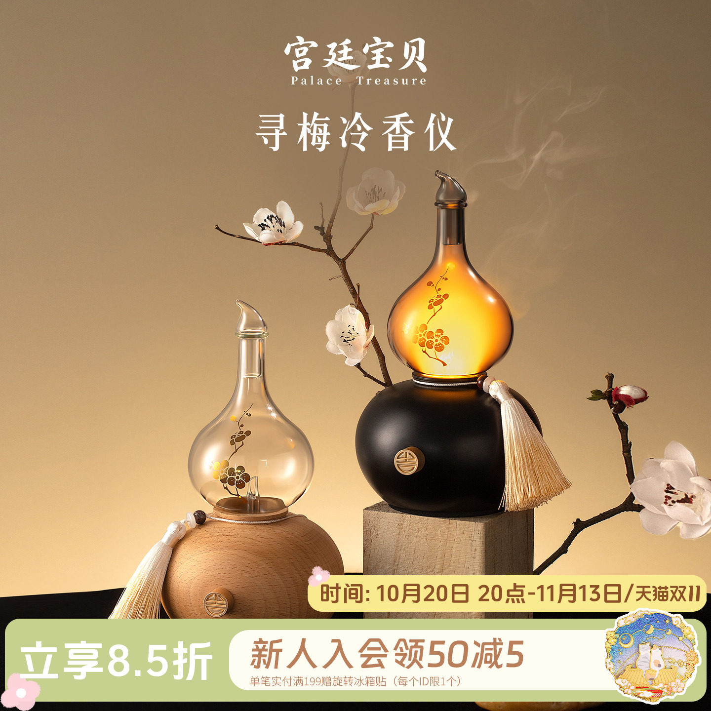 宫廷宝贝故宫寻梅香薰喷雾仪