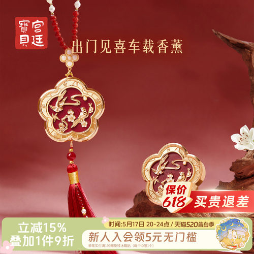 宫廷宝贝出门见喜车载香薰