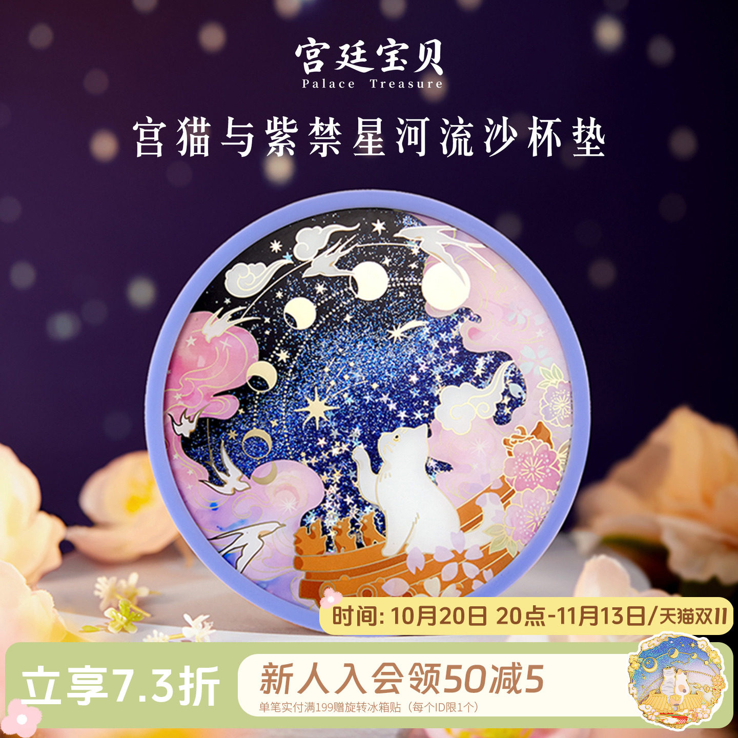 宫廷宝贝故宫文创宫猫观星流沙杯垫隔热创意生日礼物官方旗舰店