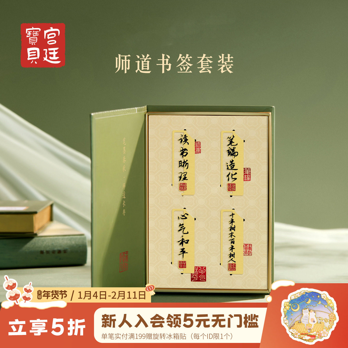 宫廷宝贝故宫文创师道金属书签礼盒套装教师节生日礼物旗舰店,节庆用品/礼品,文化创意文具,淘宝优惠券,粉丝福利购,淘宝优惠卷