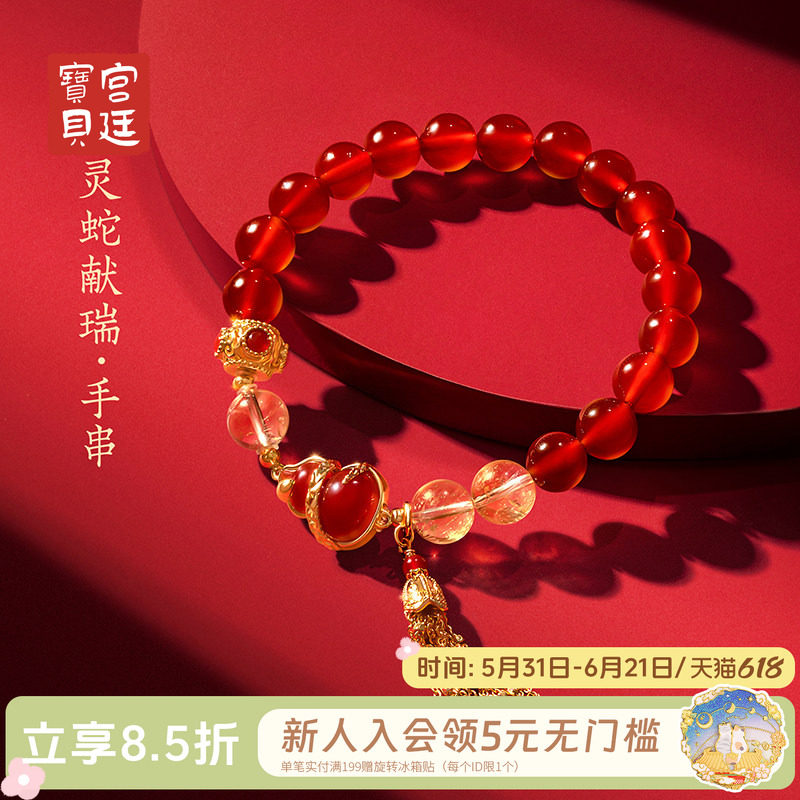 宫廷宝贝故宫文创灵蛇献瑞蛇年限定本命年红玛瑙手链项链毕业礼物