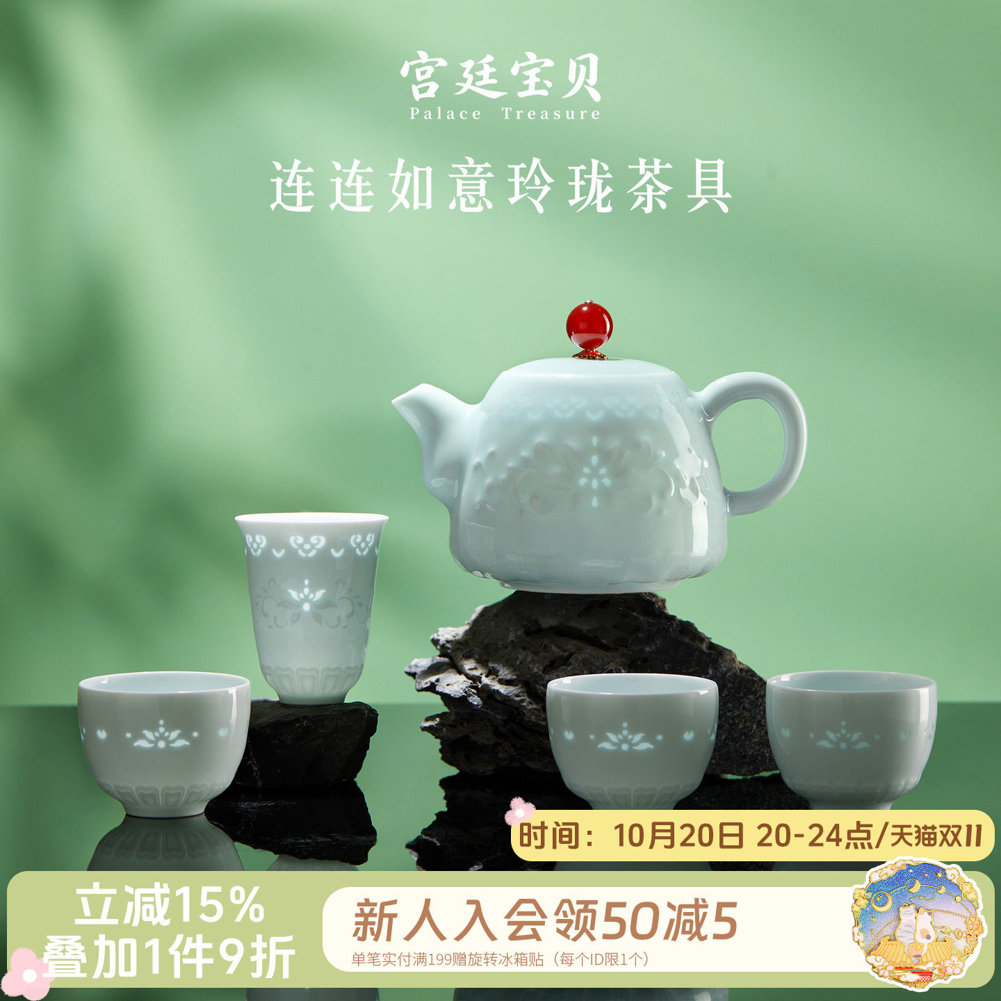 宫廷宝贝连连如意玲珑茶具