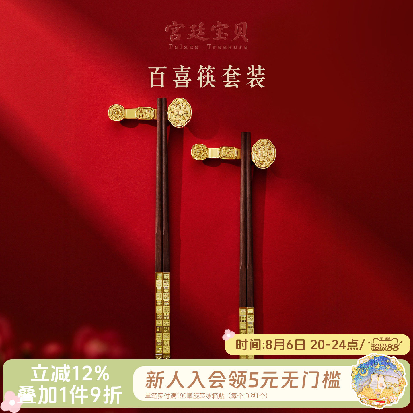 宫廷宝贝如意同心百喜筷礼盒