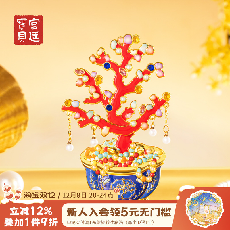 宫廷宝贝金玉盆景冰箱贴