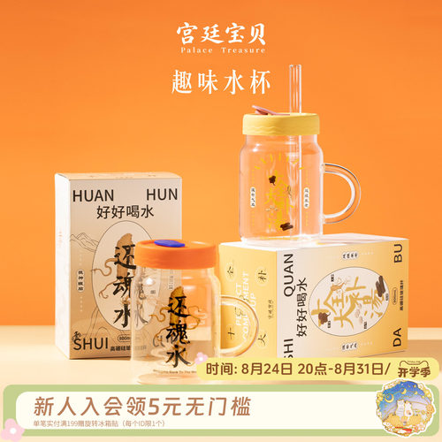 宫廷宝贝趣味文字玻璃杯