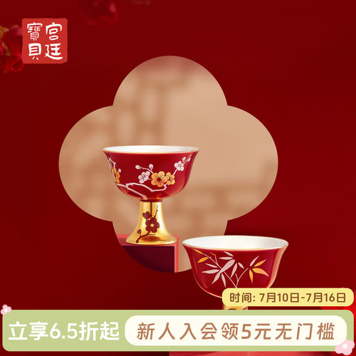 宫廷宝贝梅竹双喜敬酒对杯
