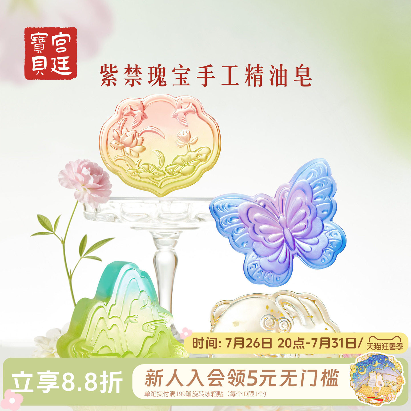 宫廷宝贝故宫文创紫禁瑰宝手工精油皂女毕业季生日礼物旗舰店 - 实物图