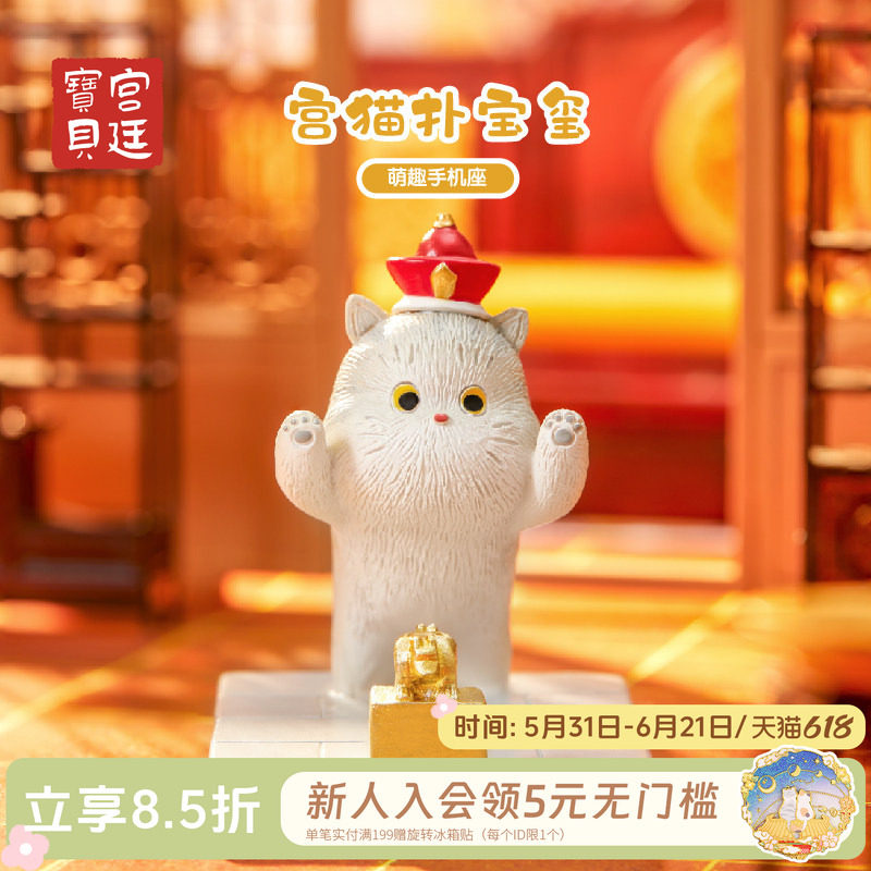 宫廷宝贝故宫文创扑宝玺猫手机座支架桌面摆件实用生日礼物旗舰店