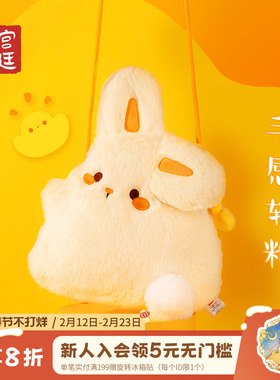 宫廷宝贝故宫文创兔宝毛绒斜挎包女可爱新年生日礼物官方旗舰店