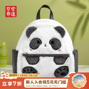 宫廷宝贝博物文创熊猫墨宝双肩毛绒包可爱毕业生日礼物官方旗舰店