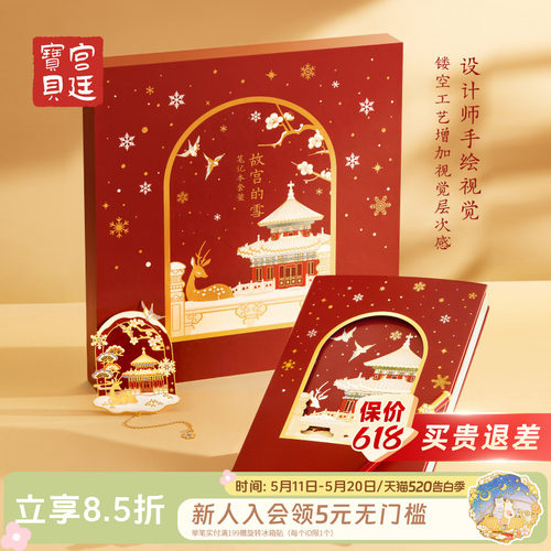 宫廷宝贝圣诞故宫的雪笔记本套装