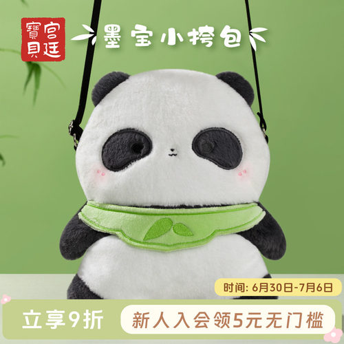 宫廷宝贝生日可爱熊猫斜挎包