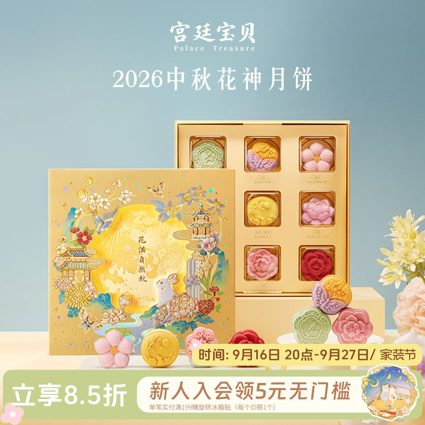 宫廷宝贝2026故宫中秋月饼
