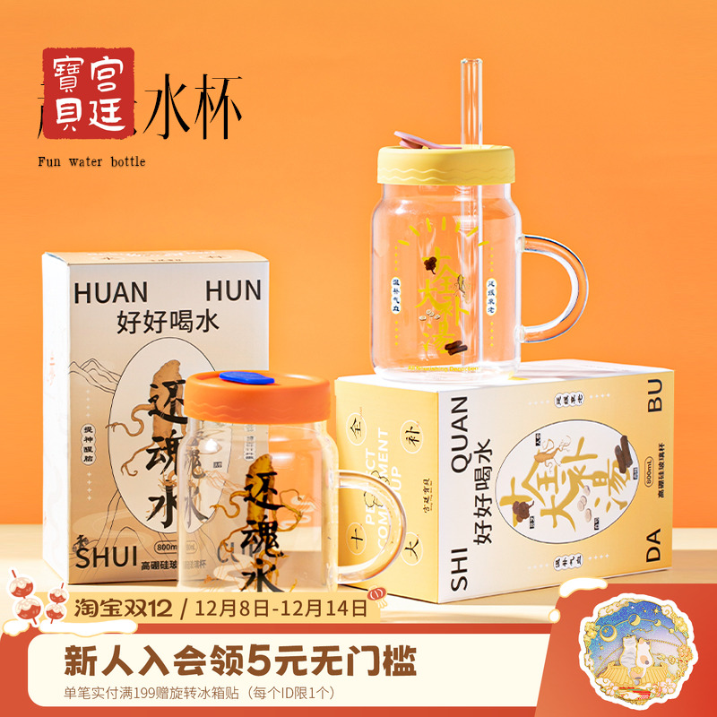 宫廷宝贝趣味文字玻璃杯