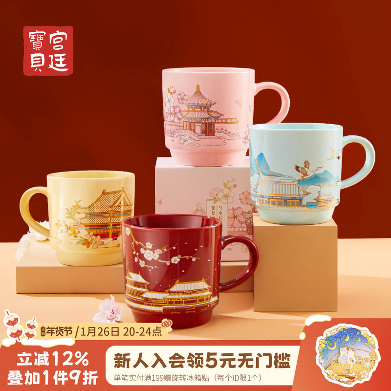宫廷宝贝故宫文创紫禁城四季马克杯水杯女闺蜜生日礼物官方旗舰店,节庆用品/礼品,文化创意杯子,淘宝优惠券,粉丝福利购,淘宝优惠卷