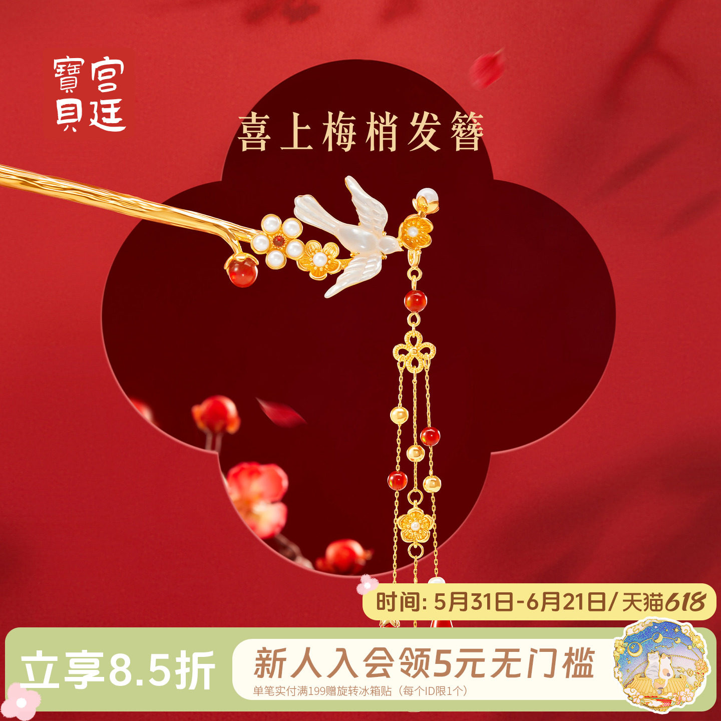 宫廷宝贝故宫文创喜上梅梢发簪发饰新中式古风女新婚礼物旗舰店