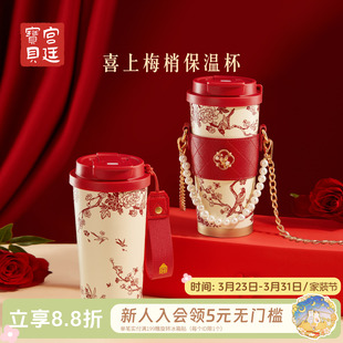 宫廷宝贝故宫文创喜上梅梢保温杯520ml新婚毕业毕业礼物旗舰店