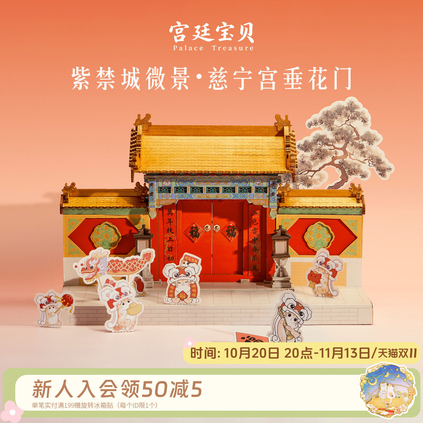 宫廷宝贝故宫文创微景五福临门慈宁宫垂花门拼装DIY玩具生日礼物