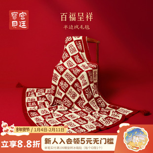 宫廷宝贝故宫文创百福呈祥半边绒毛毯沙发毯新年生日礼物旗舰店