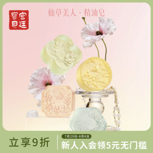 宫廷宝贝故宫文创仙草美人精油皂送朋友毕业生日新婚礼物伴手礼
