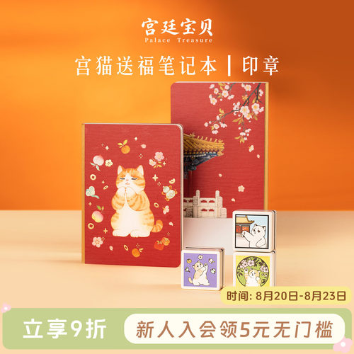 宫廷宝贝笔记本宫猫送福