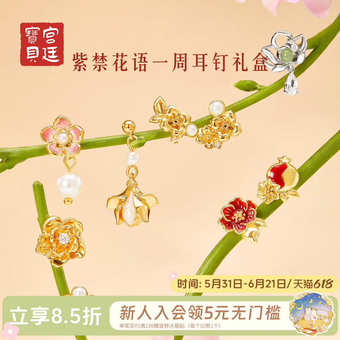 宫廷宝贝故宫文创紫禁花语一周耳钉套装耳饰女古典生日礼物旗舰店