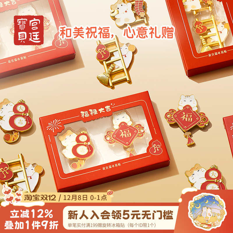 宫廷宝贝冰箱贴宫猫福禄大吉