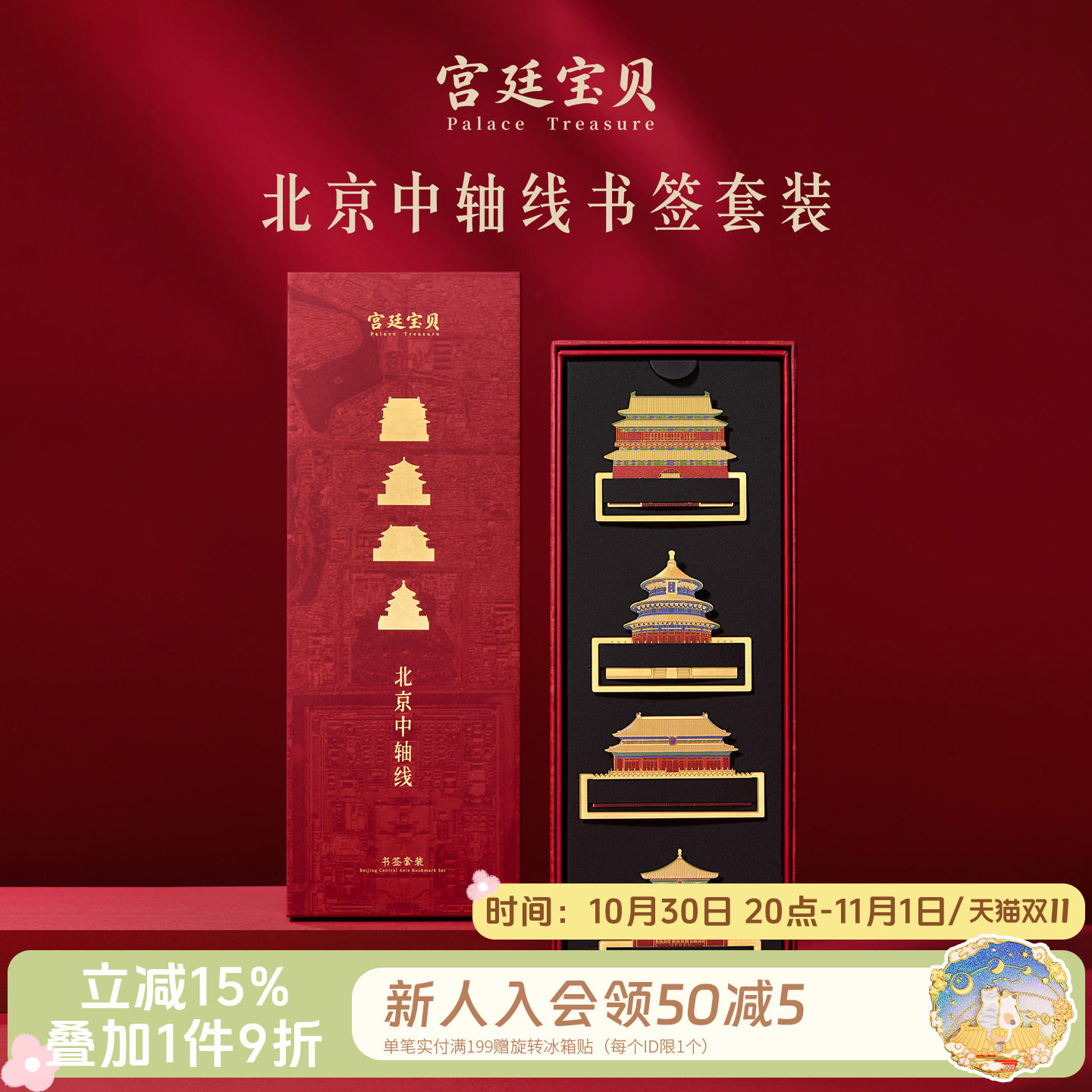 宫廷宝贝博物馆文创北京中轴线书签套装文具生日开学礼物旗舰店