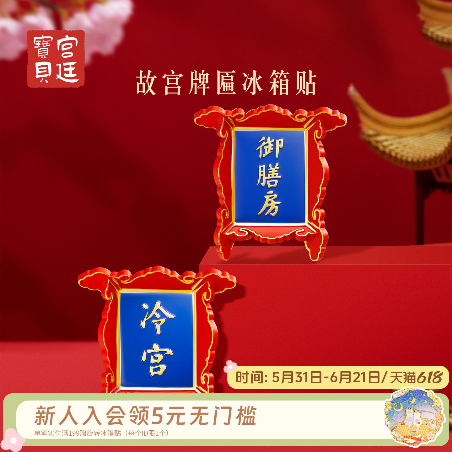 宫廷宝贝故宫文创牌匾冷宫御膳房文字创意冰箱贴生日礼物旗舰店