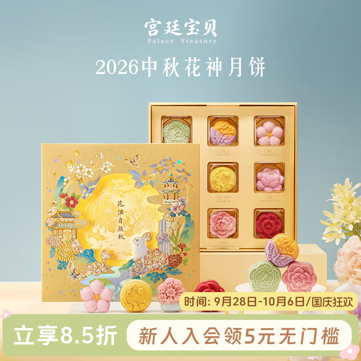 宫廷宝贝2026故宫中秋月饼