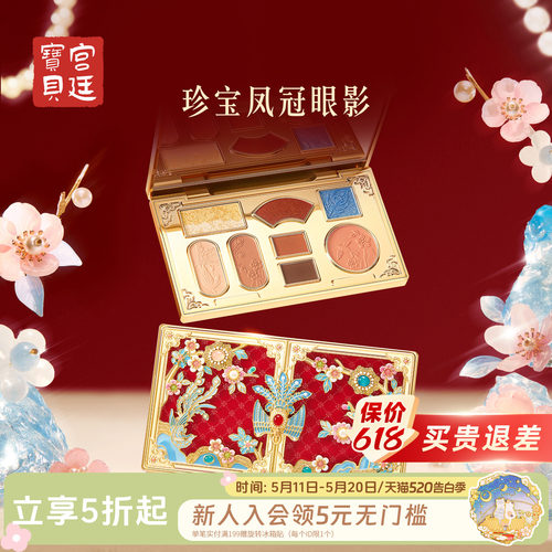 宫廷宝贝珍宝凤冠眼影盘