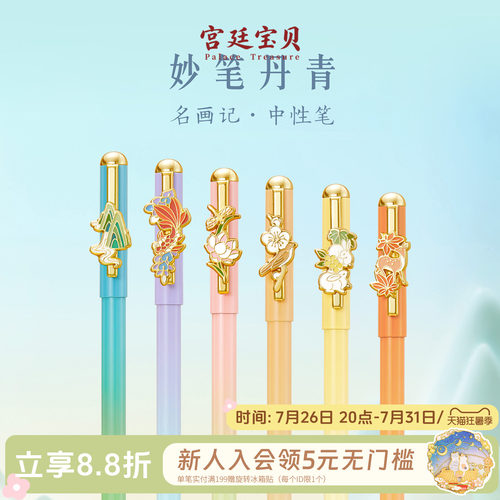 宫廷宝贝带帽中国名画中性笔